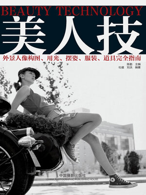 cover image of 美人技
